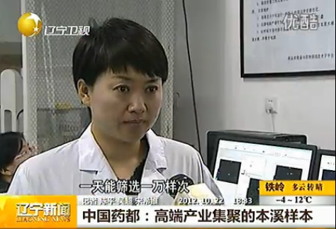 中國藥都高端產業集聚的本溪樣本