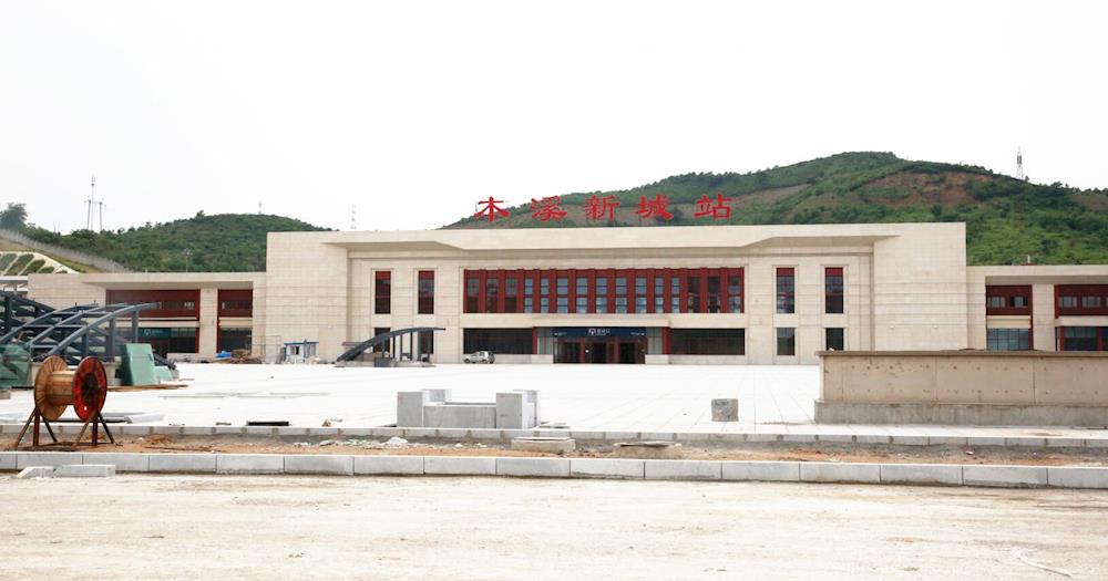 沈本新城客運樞紐站開工建設