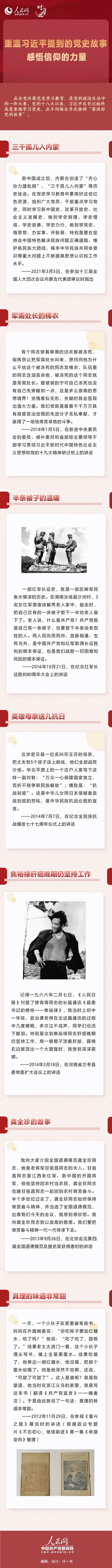 重溫習(xí)近平提到的黨史故事 感悟信仰的力量