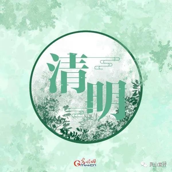 【網(wǎng)絡(luò)中國節(jié)清明】不忘故人 不負(fù)春光