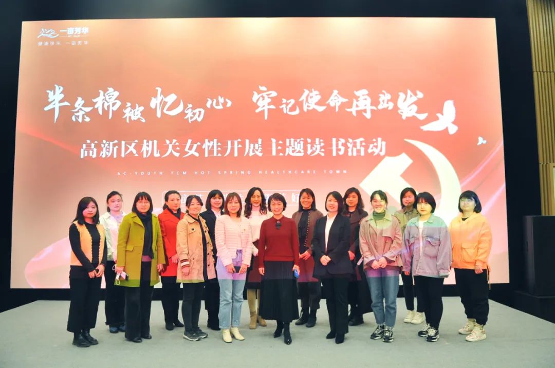 【黨史學習教育】高新區婦聯舉辦“半條棉被憶初心，牢記使命再出發”機關女性讀書主題活動