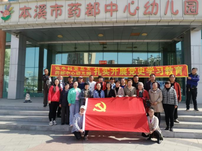 【黨史學習教育】高新區日月島街道邊牛村黨總支聯合藥都中心幼兒園共學黨史