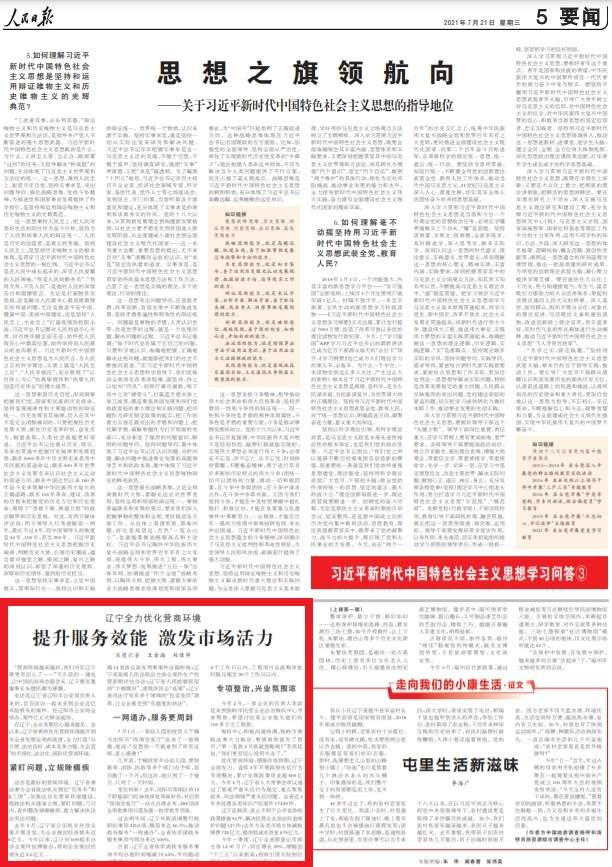 人民日報點贊遼寧全力優化營商環境：提升服務效能 激發市場活力