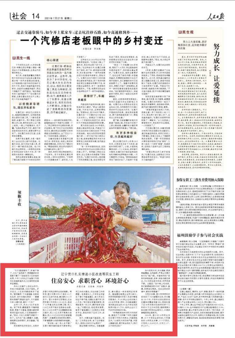 人民日報點贊遼寧營口：住房安心 求職省心 環境舒心