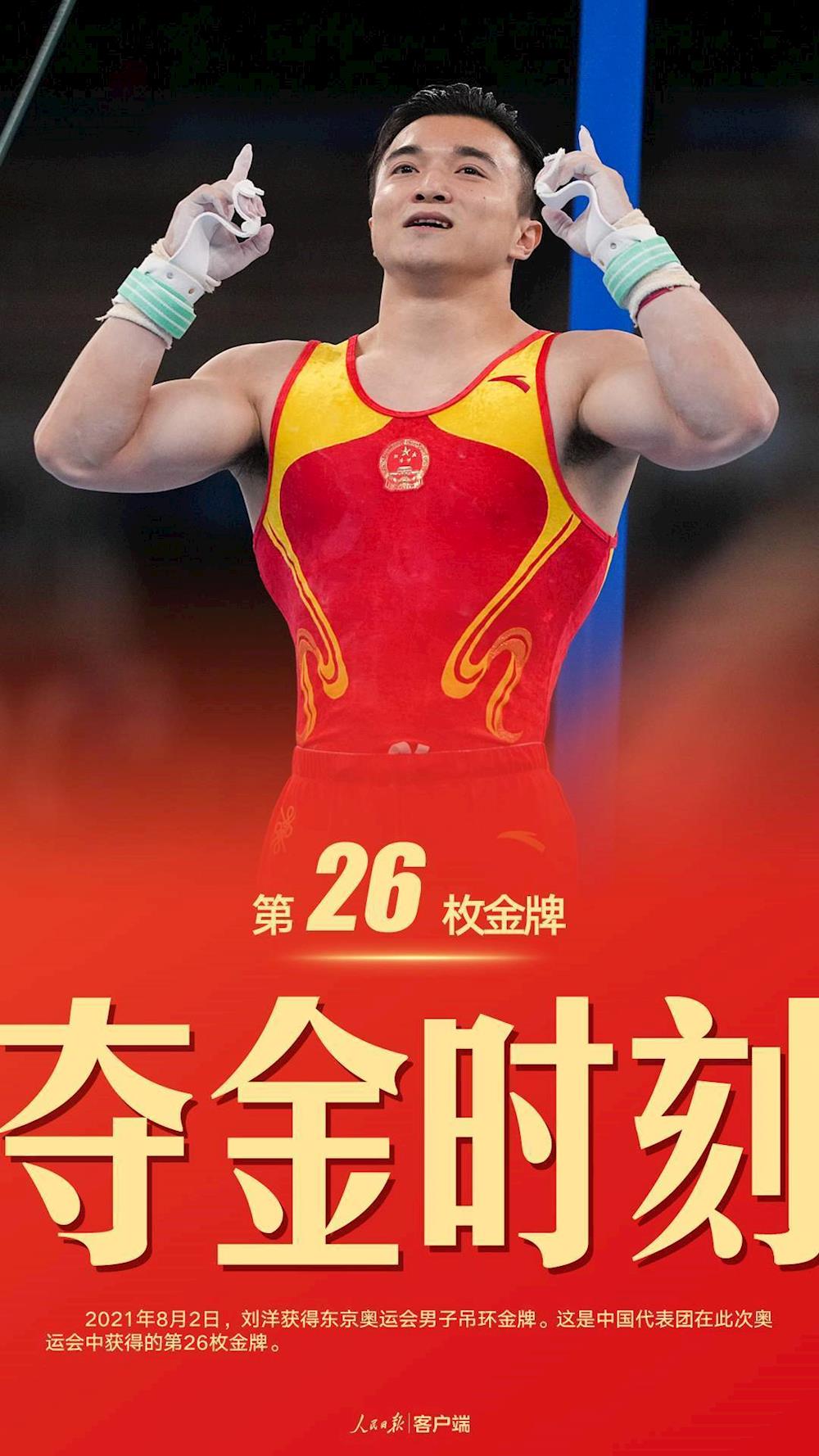 遼寧第二金！劉洋獲得競技體操男子吊環(huán)金牌