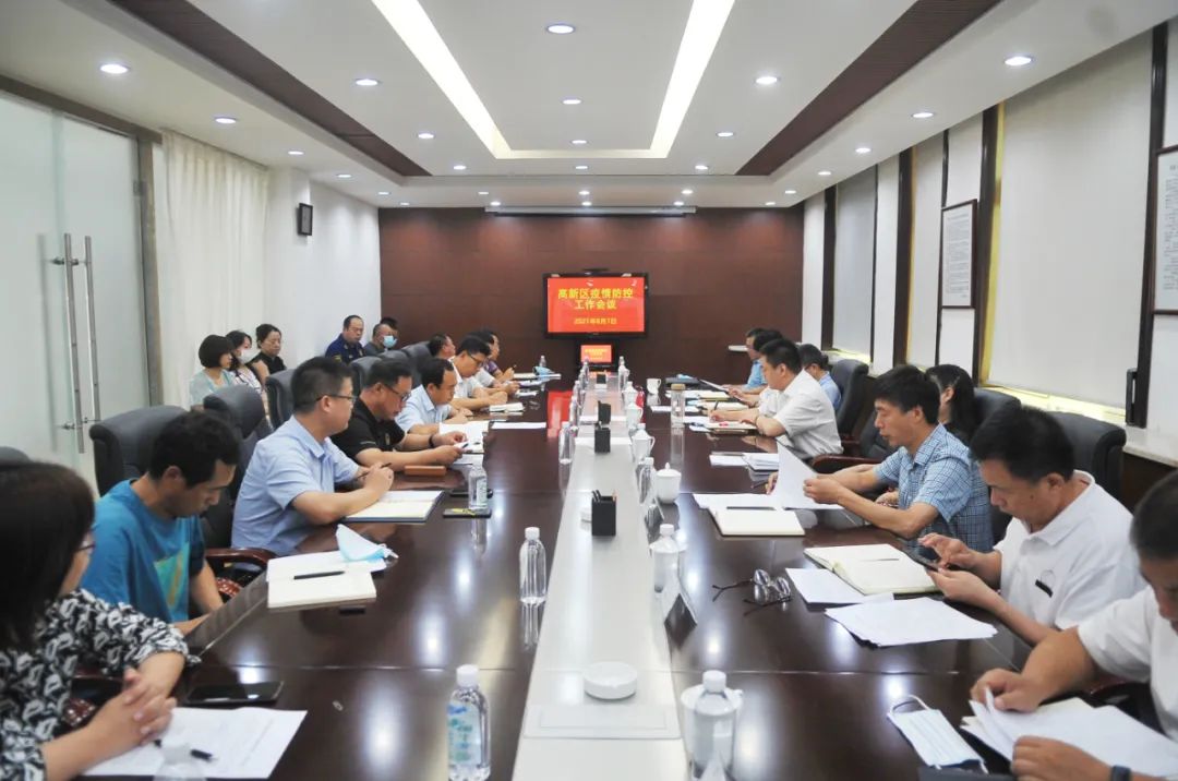 【疫情防控】本溪高新區(qū)召開疫情防控工作會議