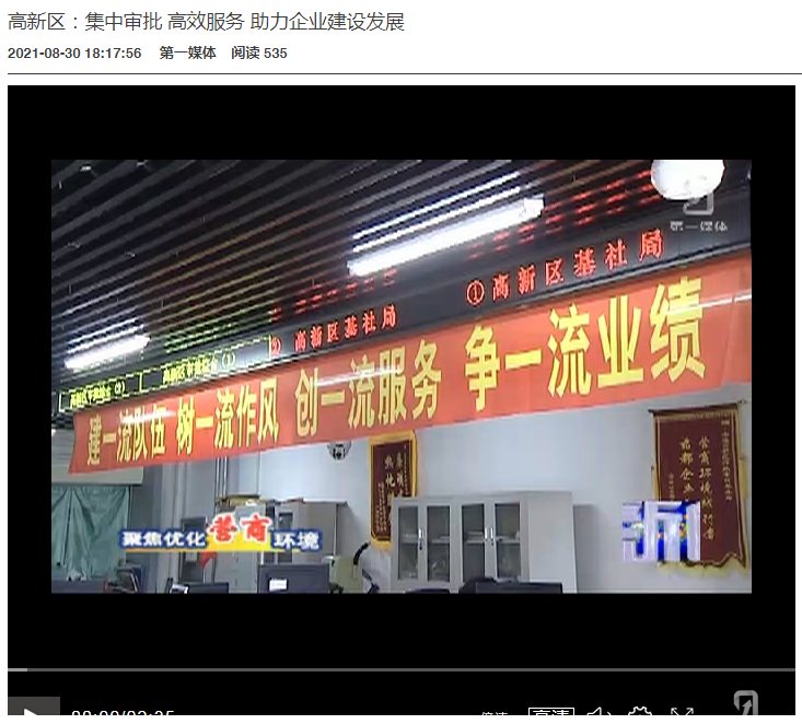 高新區：集中審批 高效服務 助力企業建設發展