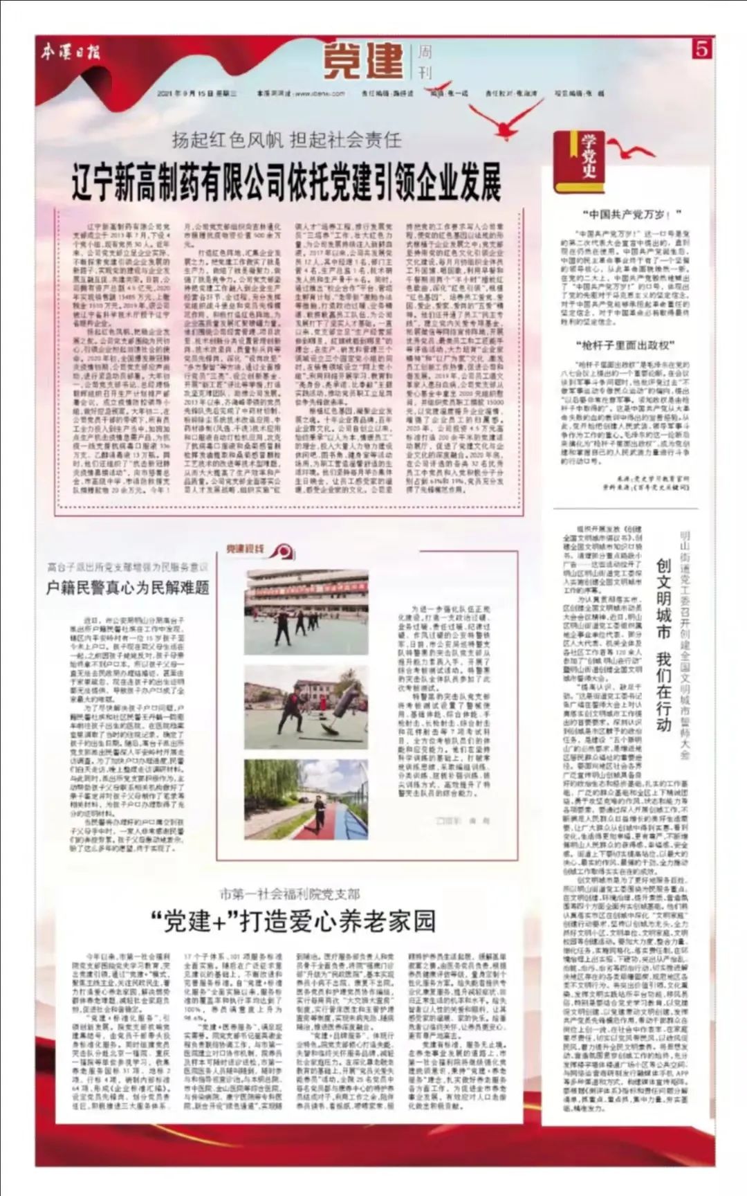 【藥都要聞】揚起紅色風帆 擔起社會責任——遼寧新高制藥有限公司依托黨建引領企業發展