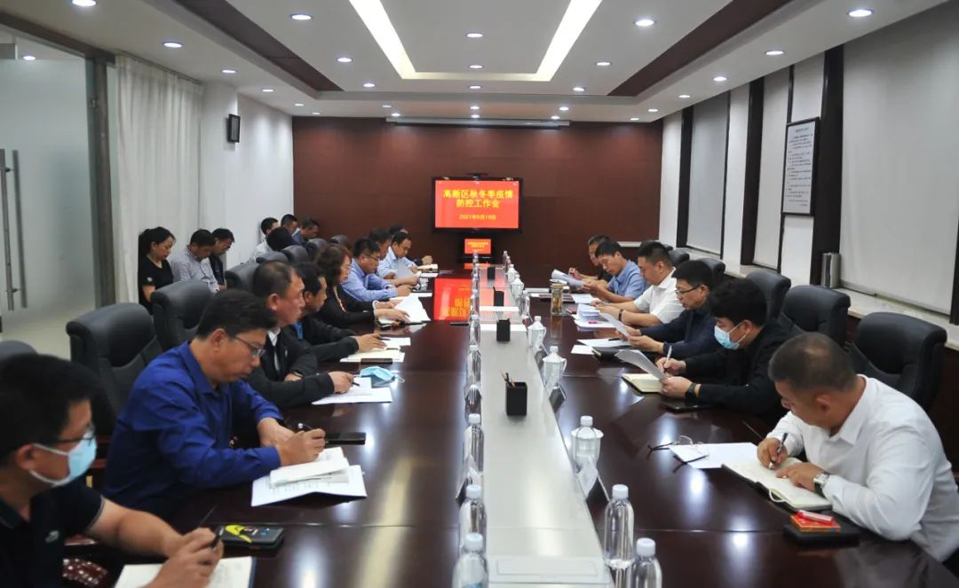【疫情防控】本溪高新區召開秋冬季疫情防控工作會議