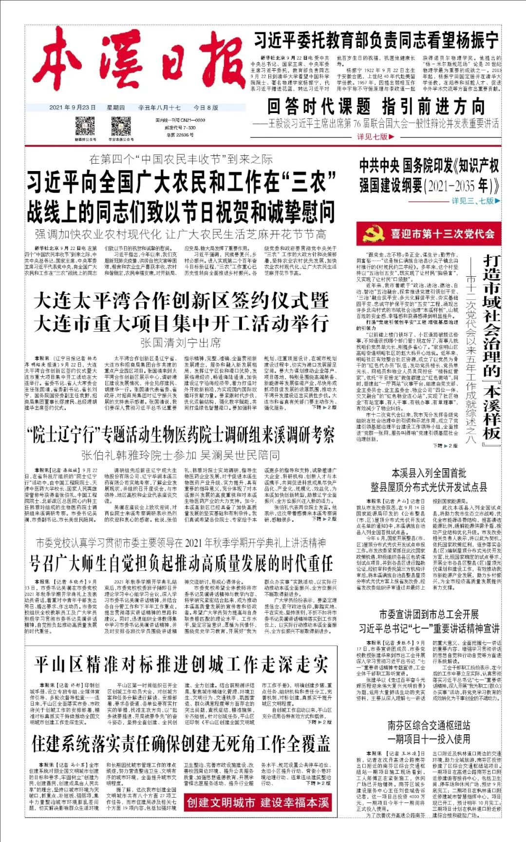 “院士遼寧行”專題活動生物醫藥院士調研組來溪調研考察