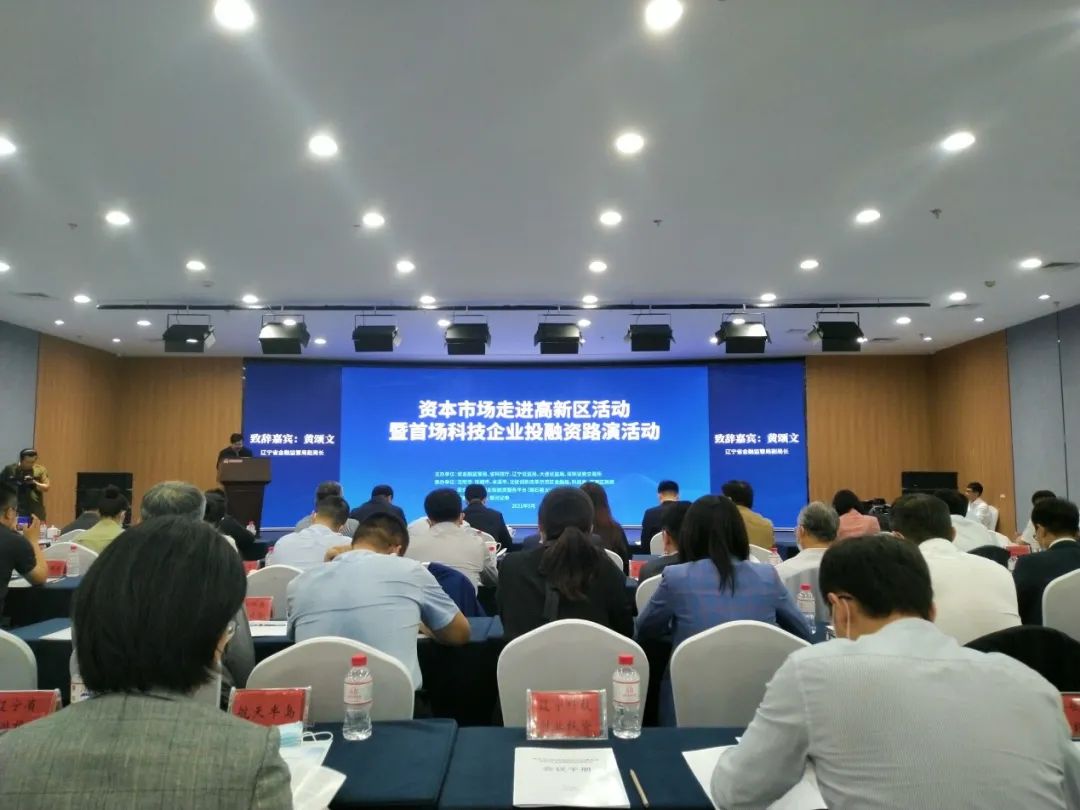 【藥都要聞】高新區企業成功參加深交所遼寧基地路演——資本市場走進高新區活動拉開帷幕