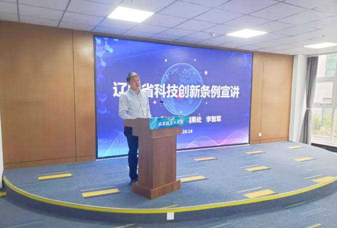 【藥都要聞】遼寧省科技創(chuàng)新條例宣講會成功舉辦