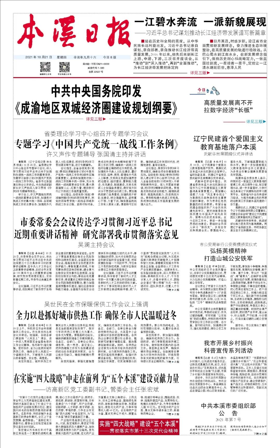 在實施“四大戰(zhàn)略”中走在前列 為“五個本溪”建設(shè)貢獻力量——訪高新區(qū)黨工委副書記、管委會主任張宏斌