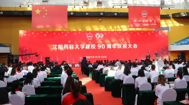 【藥都要聞】副省長王明玉祝賀沈陽藥科大學建校90周年