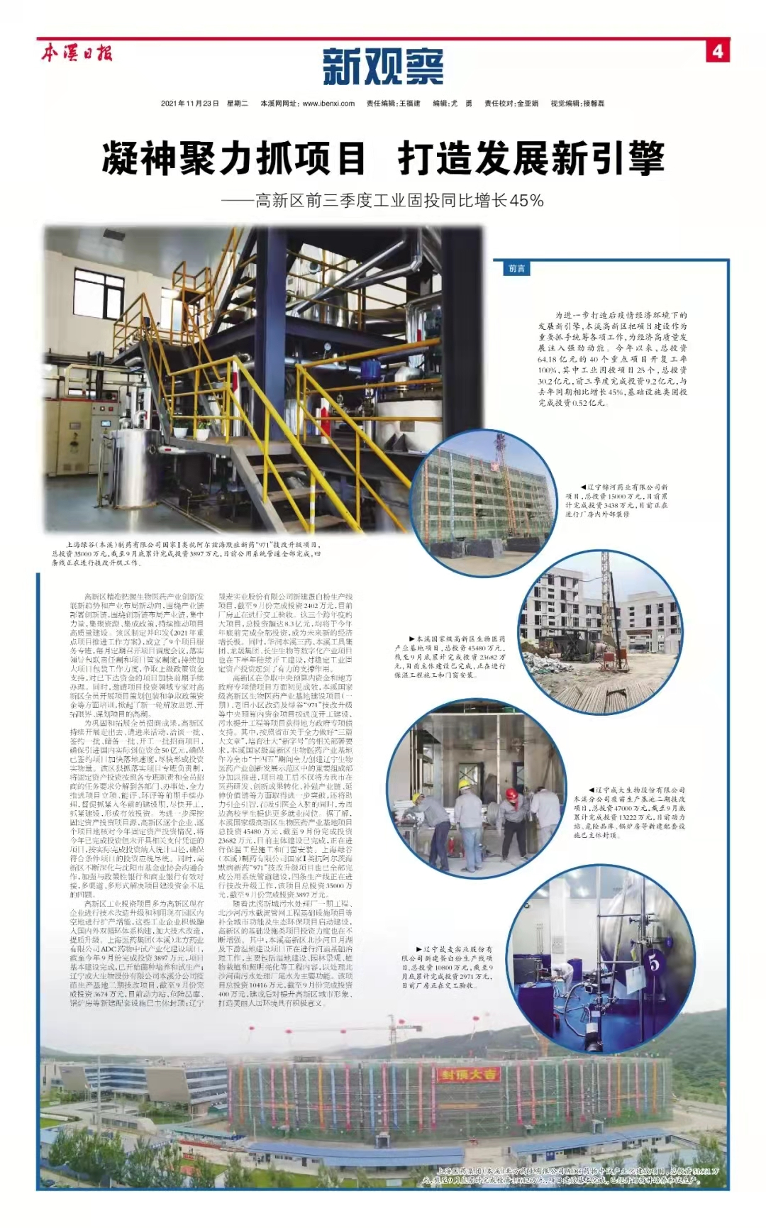 【藥都要聞】凝神聚力抓項目 打造發展新引擎