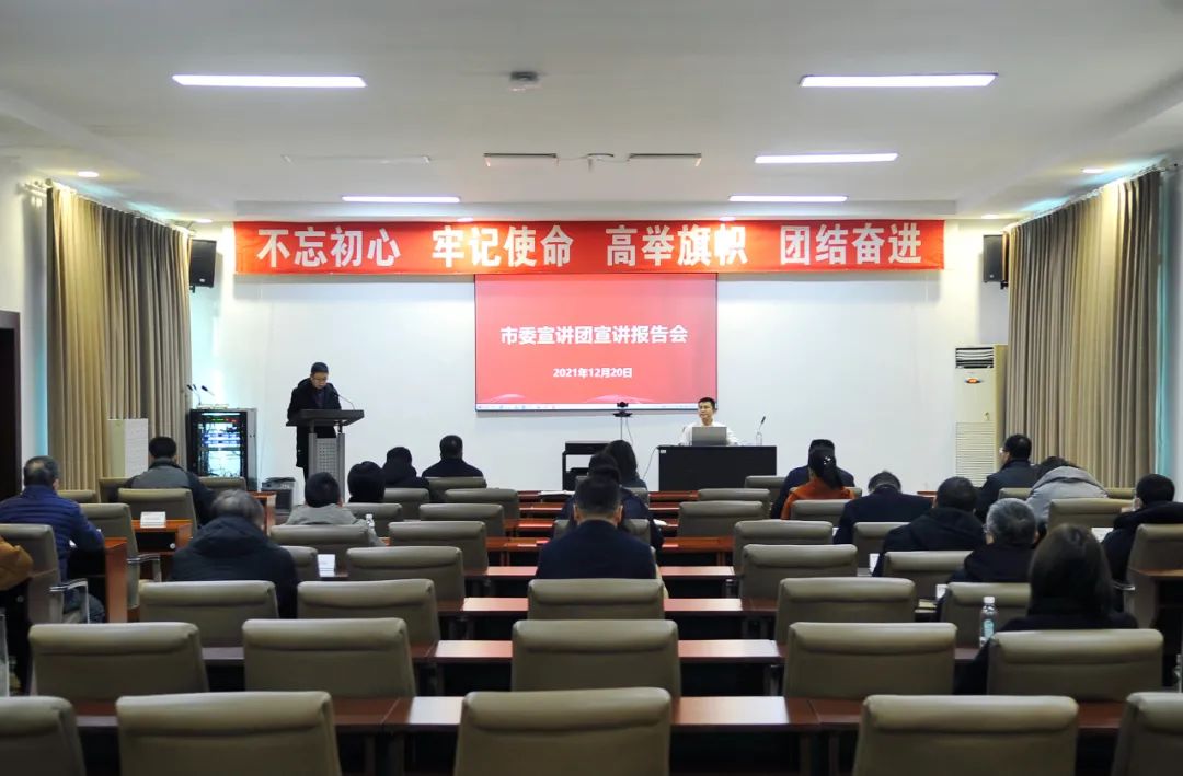 【藥都要聞】學習貫徹黨的十九屆六中全會精神 市委宣講團到高新區開展專題宣講報告會