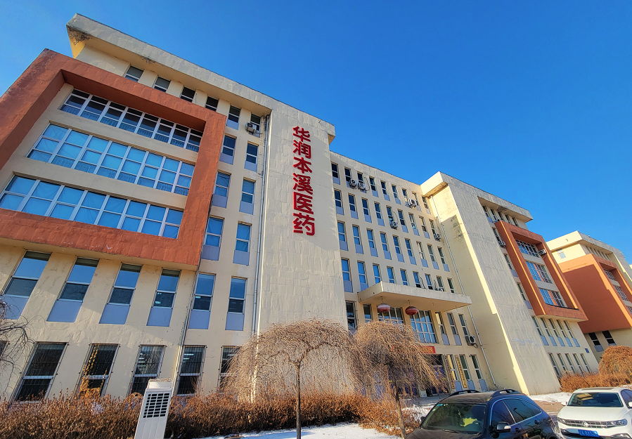 【企業風采】夯實藥品銷售市場 拓寬發展思路 華潤遼寧本溪醫藥有限公司穩步發展