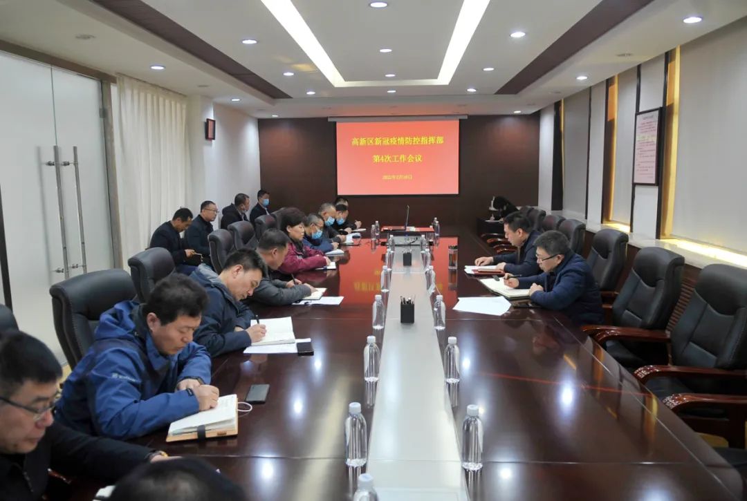 【疫情防控】本溪高新區召開新冠疫情防控指揮部第4次工作會議