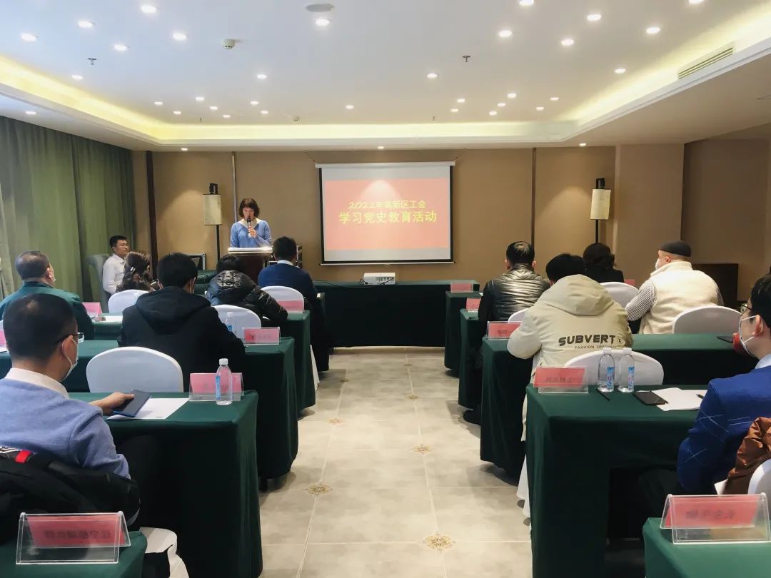 【藥都要聞】高新區(qū)工會開展駐區(qū)工會系統(tǒng)黨史學(xué)習(xí)教育專題黨課