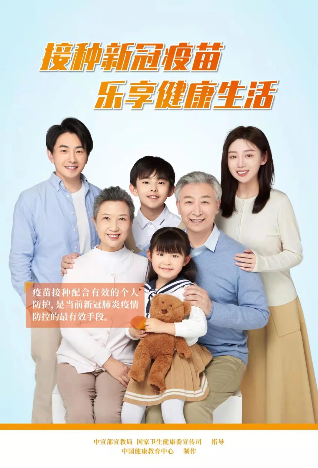 【疫情防控】接種新冠疫苗 樂(lè)享健康生活