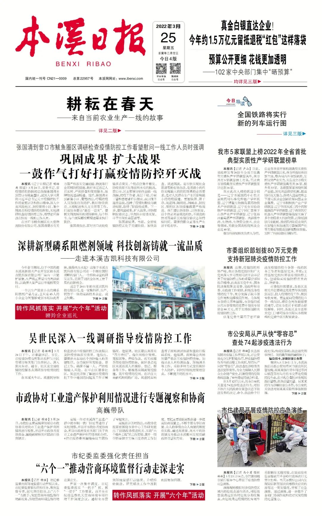 【瞪羚企業巡禮】深耕新型磷系阻燃劑領域 科技創新鑄就一流品質——走進本溪吉凱科技有限公司