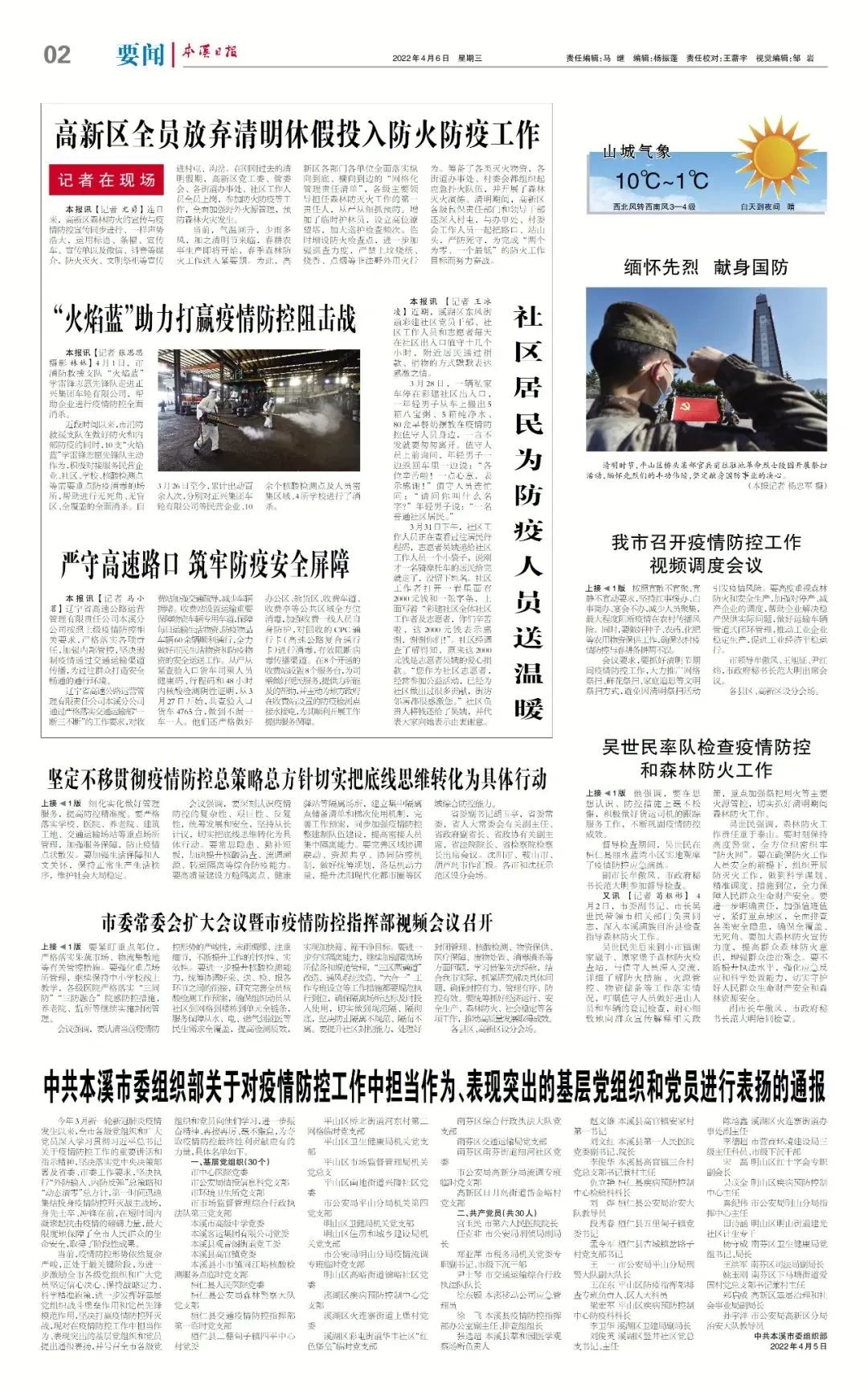 【本溪日報】高新區全員放棄清明休假投入防火防疫工作