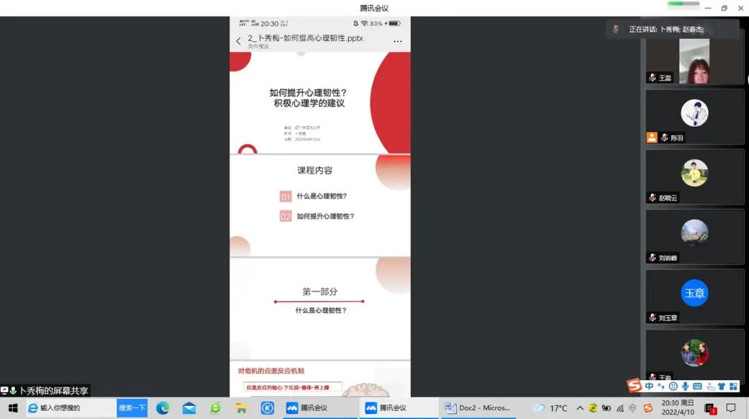 【疫情防控】農工黨沈陽藥大支部和本溪高新區支部聯合舉行“疫情情況下心理問題的主要表現及相關對策”網上交流會