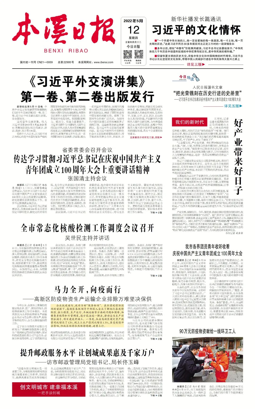 【本溪日報】馬力全開，向疫而行——高新區(qū)防疫物資生產(chǎn)運輸企業(yè)排除萬難堅決保供