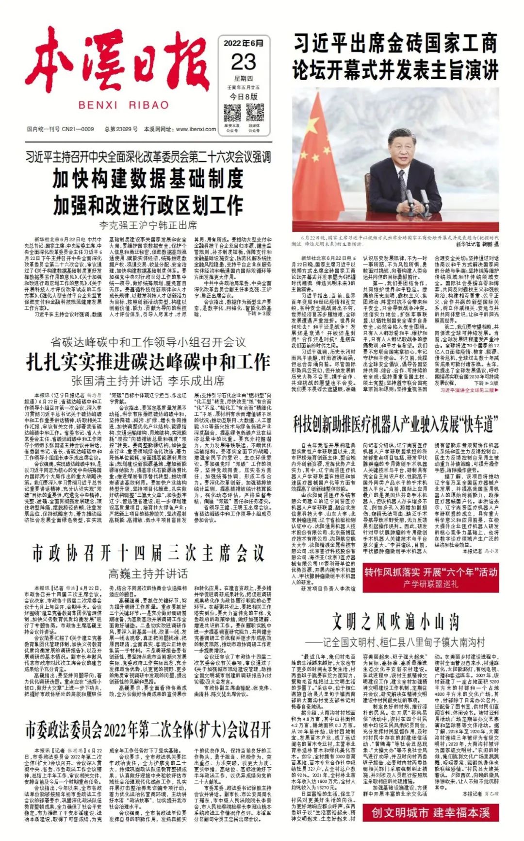 【本溪日?qǐng)?bào)】科技創(chuàng)新助推醫(yī)療機(jī)器人產(chǎn)業(yè)駛?cè)氚l(fā)展“快車道”