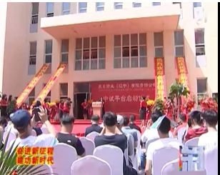 晨日藥業(yè)中試平臺(tái)啟動(dòng)運(yùn)營(yíng)