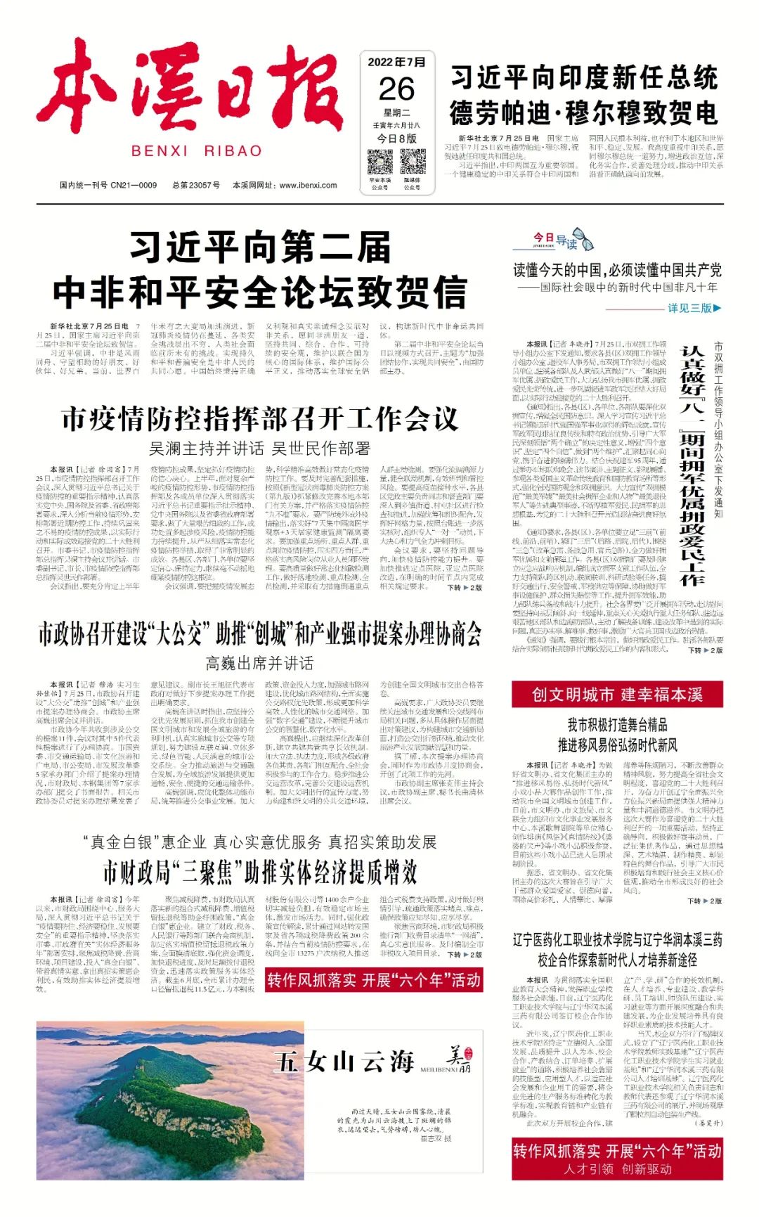 【本溪日?qǐng)?bào)】遼寧醫(yī)藥化工職業(yè)技術(shù)學(xué)院與遼寧華潤(rùn)本溪三藥校企合作探索新時(shí)代人才培養(yǎng)新途徑