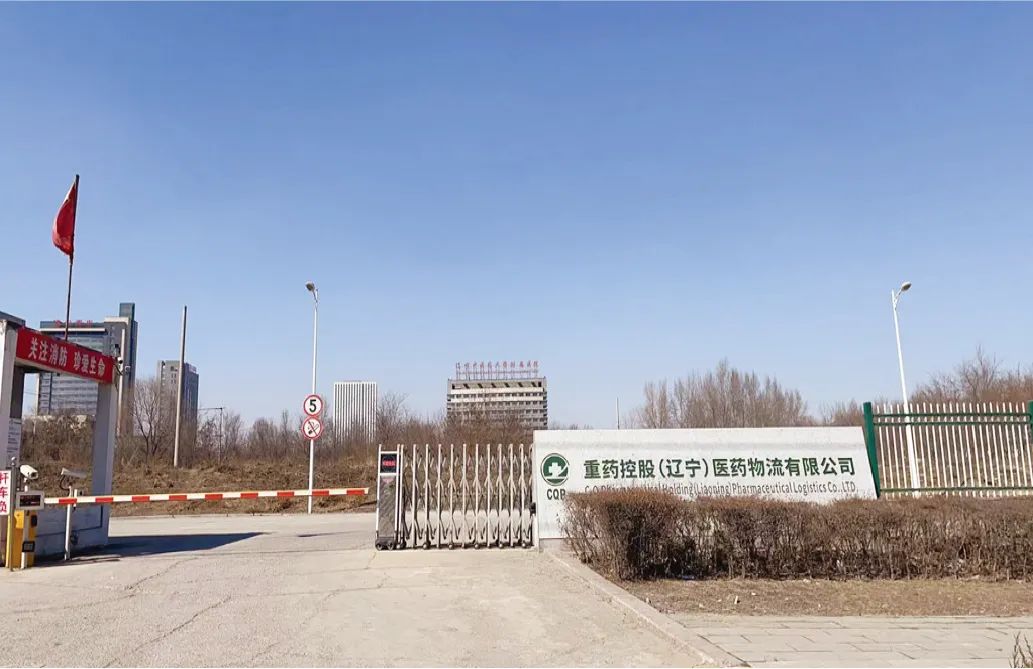 【本溪日?qǐng)?bào)】奔跑在路上——重藥控股（遼寧）醫(yī)藥物流有限公司在高新區(qū)創(chuàng)業(yè)發(fā)展的故事