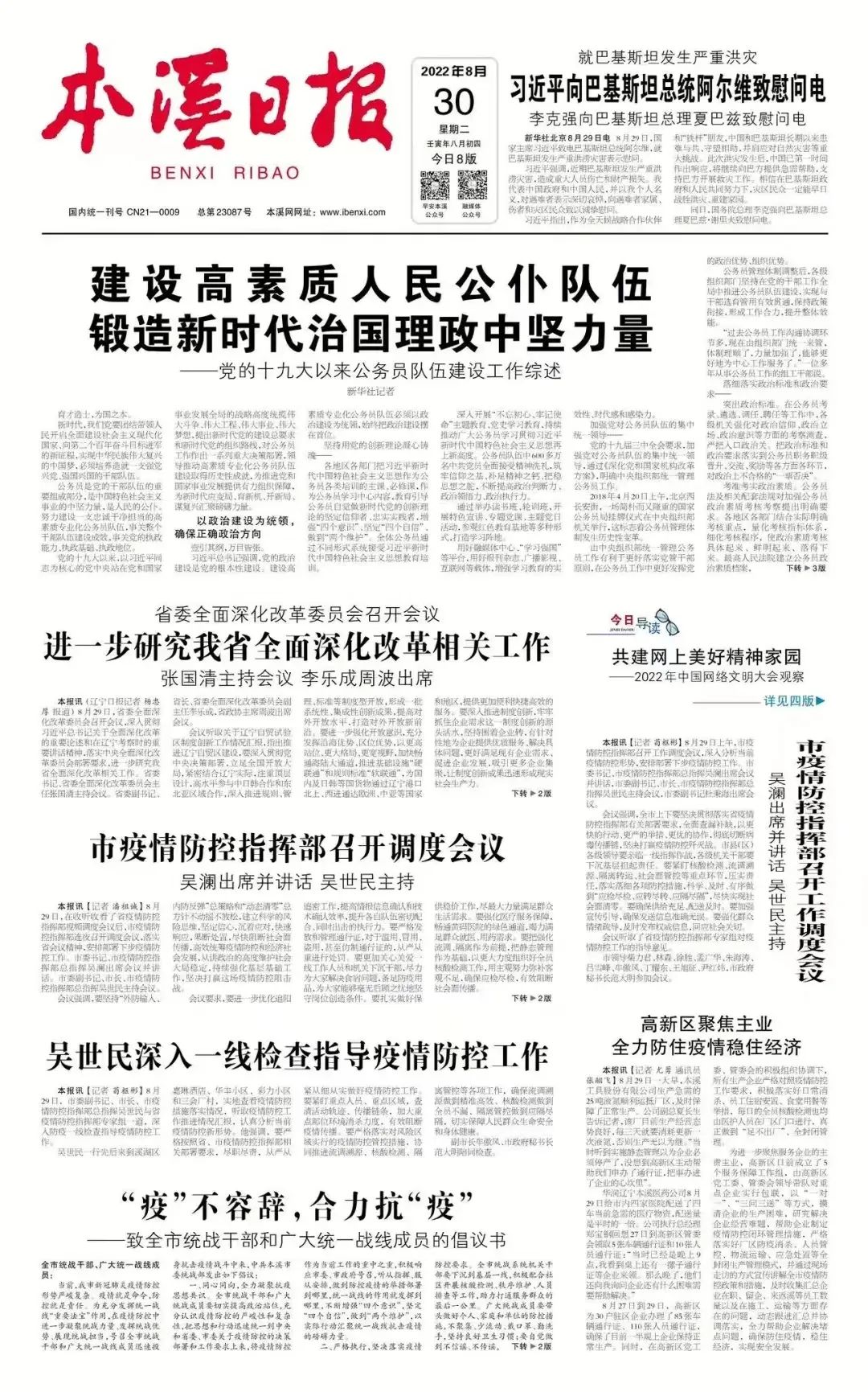 【本溪日?qǐng)?bào)】高新區(qū)聚焦主業(yè)全力防住疫情穩(wěn)住經(jīng)濟(jì)