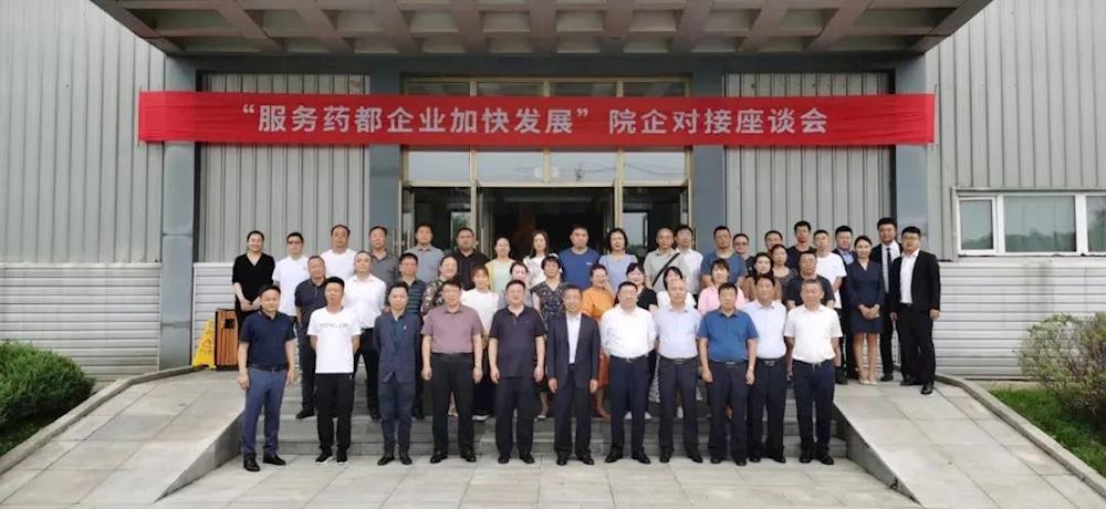 【藥都要聞】本溪高新區與市衛生健康委聯合舉辦“服務藥都企業加快發展”院企對接座談會