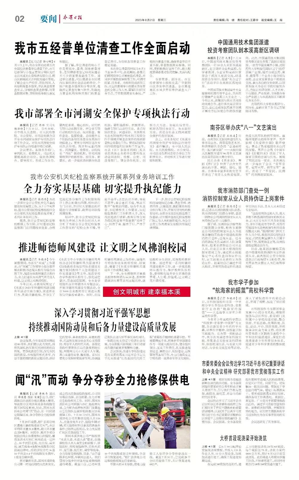 【本溪日報】中國通用技術集團派遣投資考察團隊到本溪高新區調研