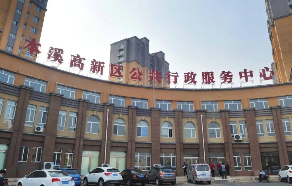 【藥都要聞】本溪高新區多措并舉 深入推進“放管服”改革工作