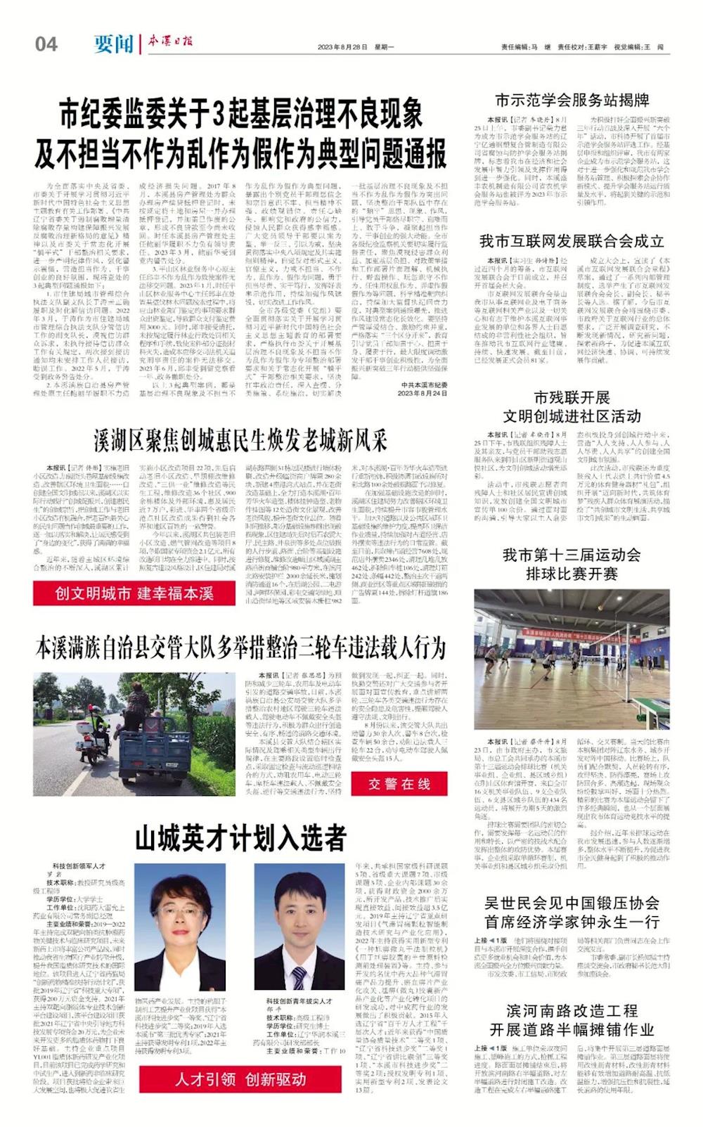 【本溪日報】山城英才計劃入選者