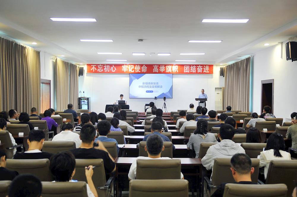 【藥都要聞】新增債券發債申報流程及政策解讀——新時代藥都大講堂第十二講開講