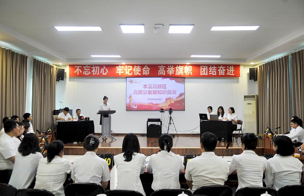 【藥都要聞】園區企業我了解——本溪高新區舉辦高質量發展知識競賽