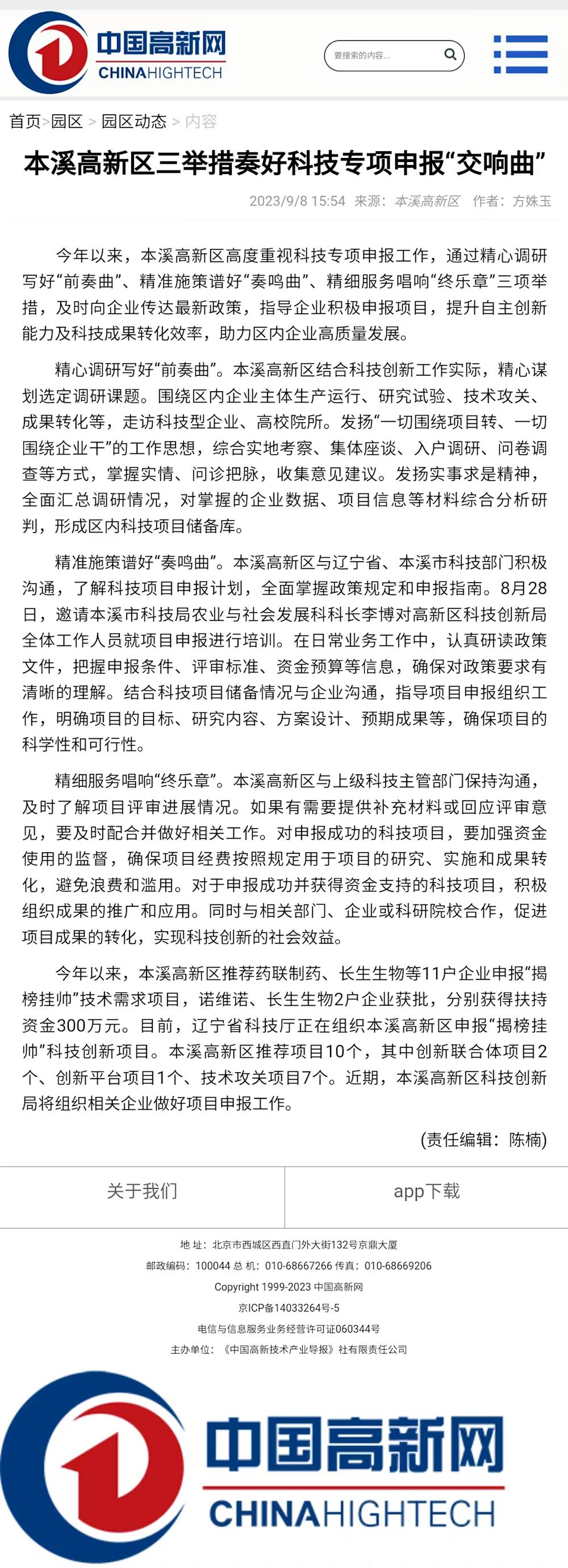 【中國高新網(wǎng)】本溪高新區(qū)三舉措奏好科技專項申報“交響曲”