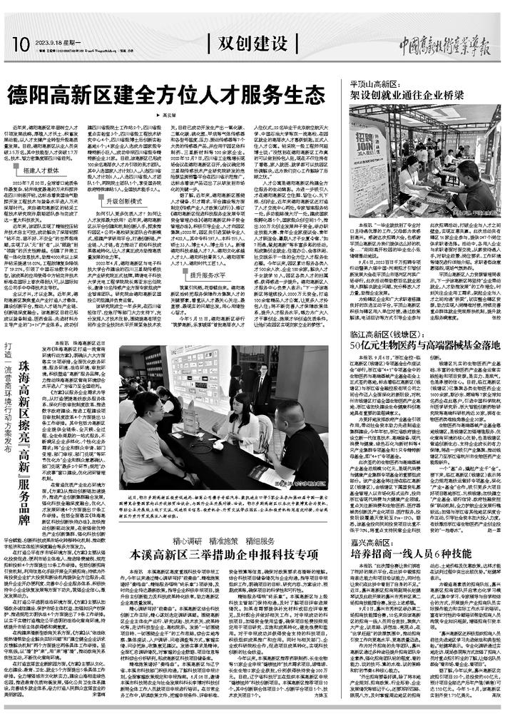 【中高新導報】精心調(diào)研 精準施策 精細服務 本溪高新區(qū)三舉措助企申報科技專項