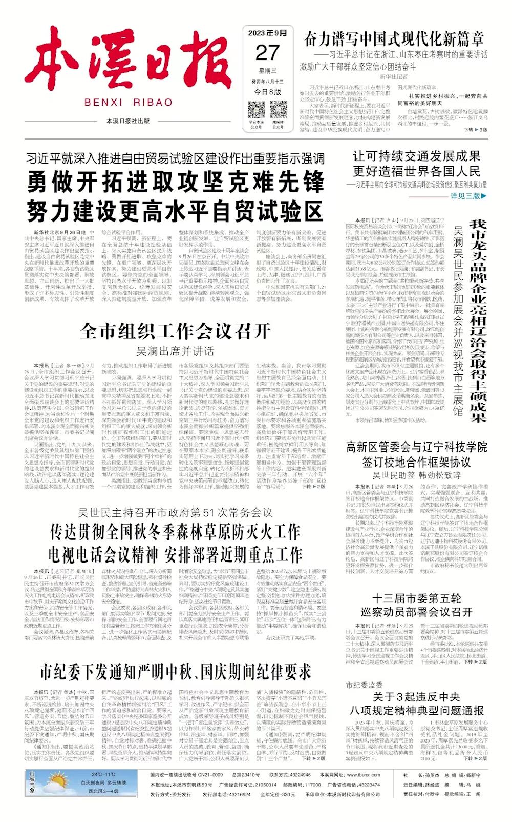 【本溪日報】高新區(qū)管委會與遼寧科技學院簽訂校地合作框架協(xié)議 吳世民助簽 韓勁松致辭