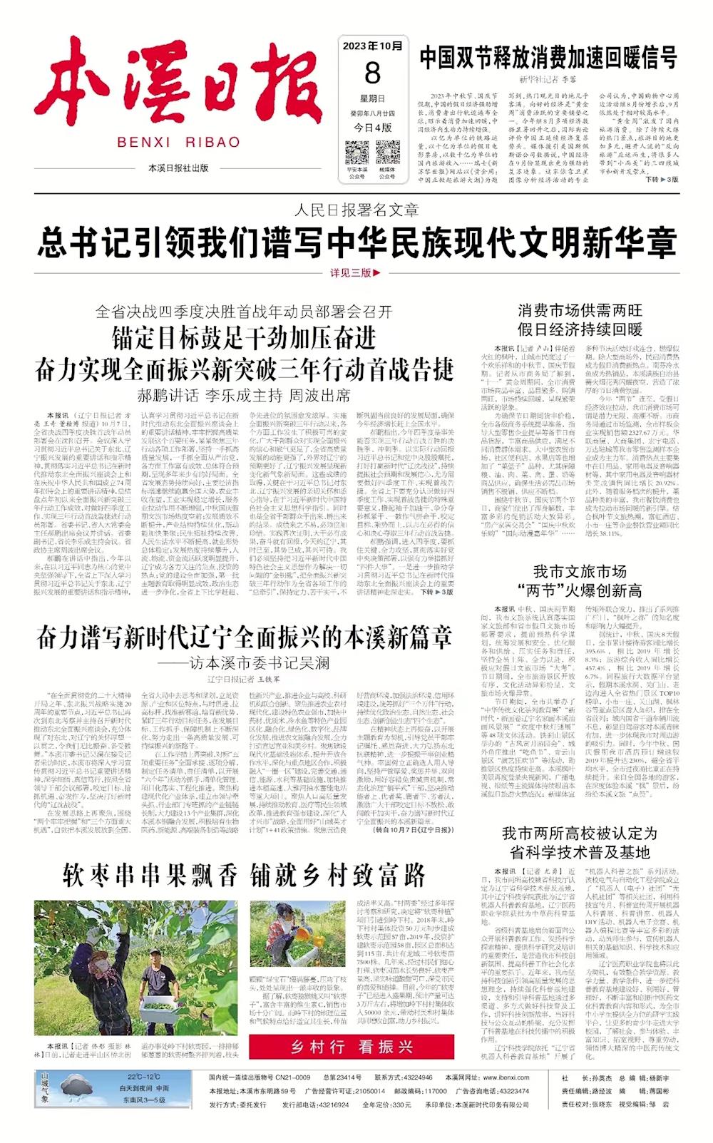 【本溪日報】我市兩所高校被認定為省科學技術普及基地
