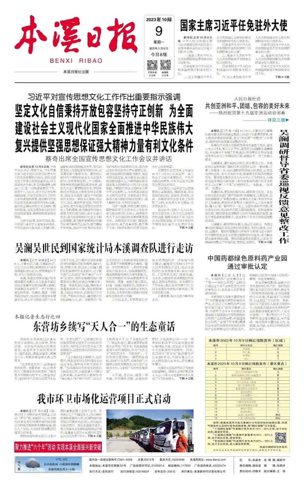 【本溪日報】中國藥都綠色原料藥產業園通過審批認定