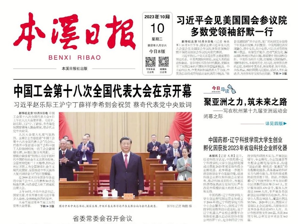 【本溪日報】中國藥都·遼寧科技學院大學生創業孵化園獲批2023年省級科技企業孵化器