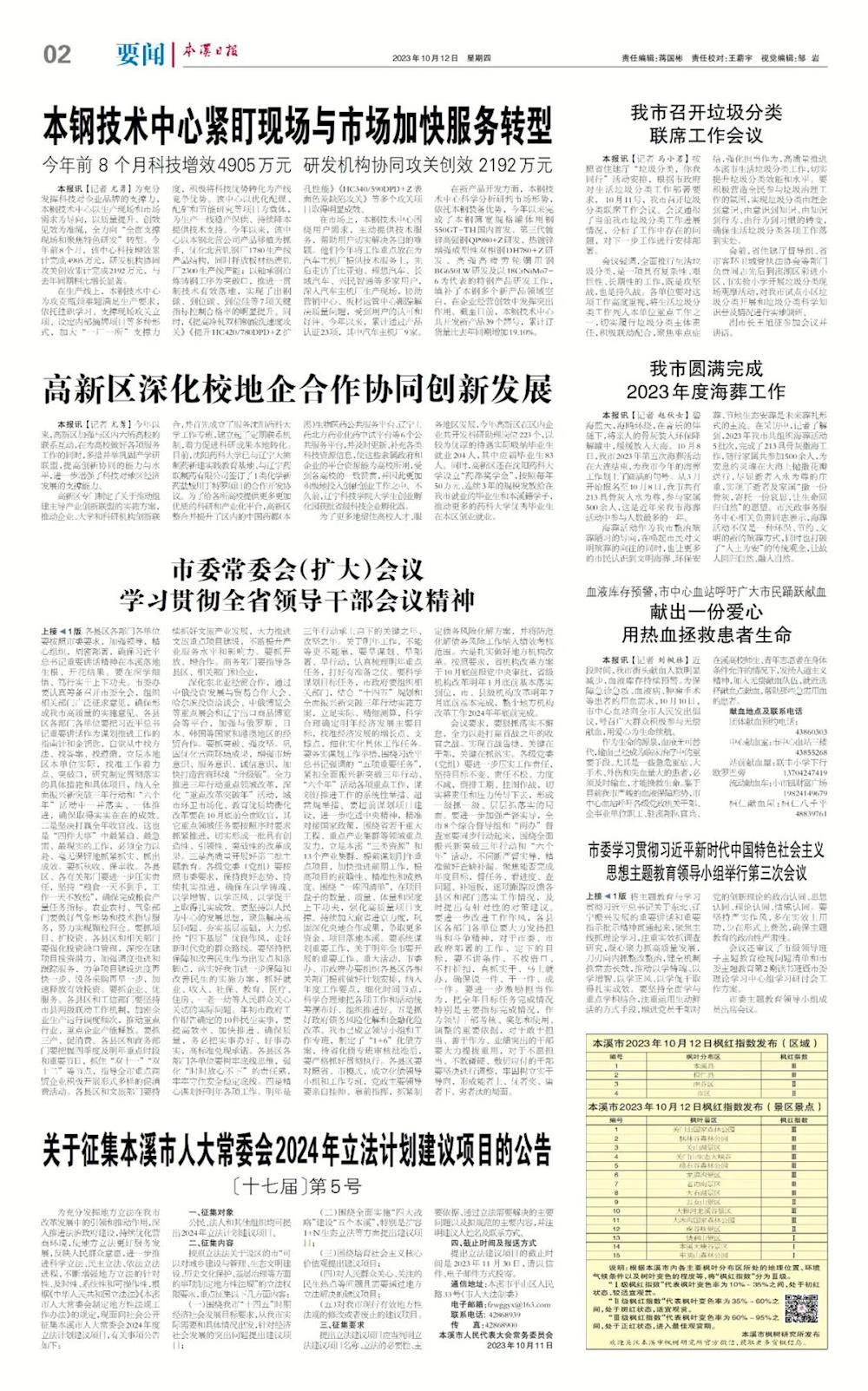 【本溪日報】高新區深化校地企合作協同創新發展