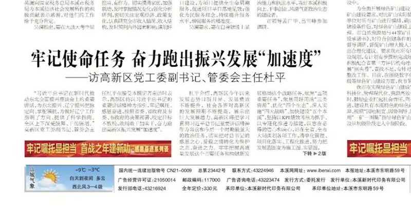 【感恩奮進系列談】牢記使命任務 奮力跑出振興發展“加速度”——訪高新區黨工委副書記、管委會主任杜平