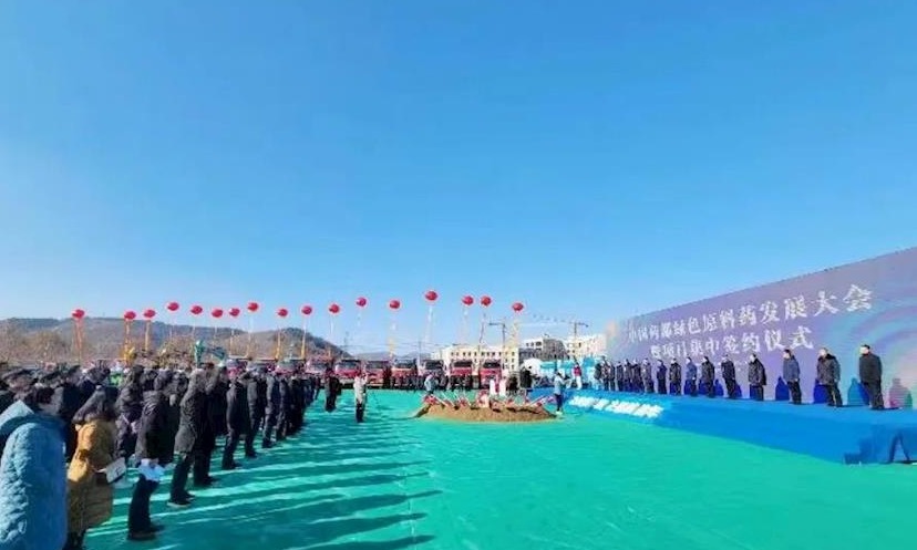 【遼寧日報】本溪舉辦中國藥都綠色原料藥發展大會