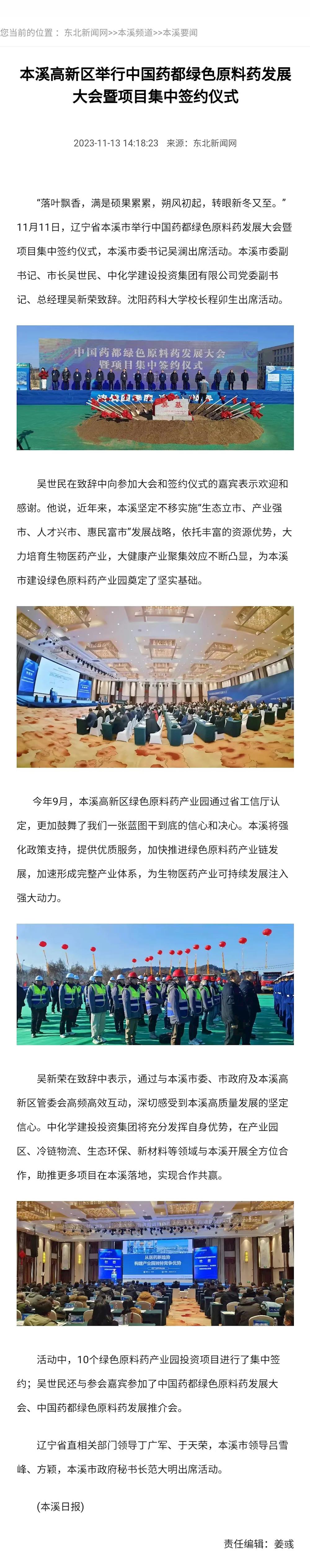 【東北新聞網】本溪高新區舉行中國藥都綠色原料藥發展大會暨項目集中簽約儀式