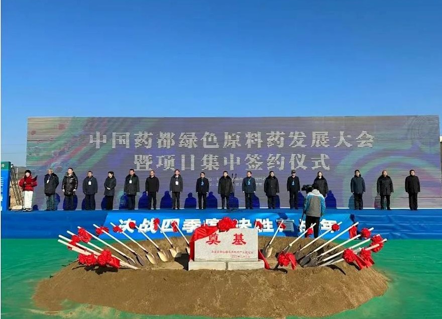 【央廣網】本溪舉行中國藥都綠色原料藥發展大會暨項目集中簽約儀式